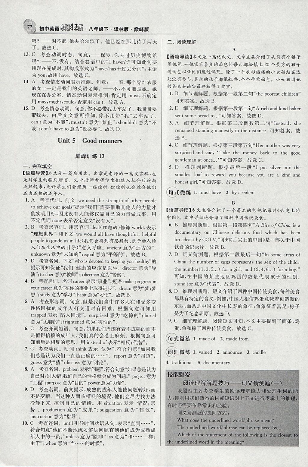 2018年初中英语小题狂做八年级下册译林版巅峰版 参考答案第14页