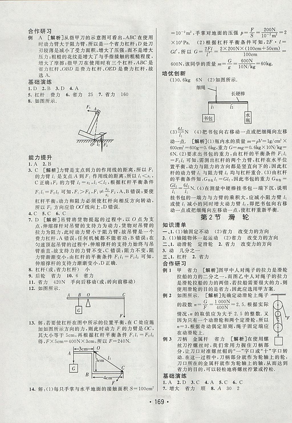 2018年同行學案學練測八年級物理下冊人教版 參考答案第21頁