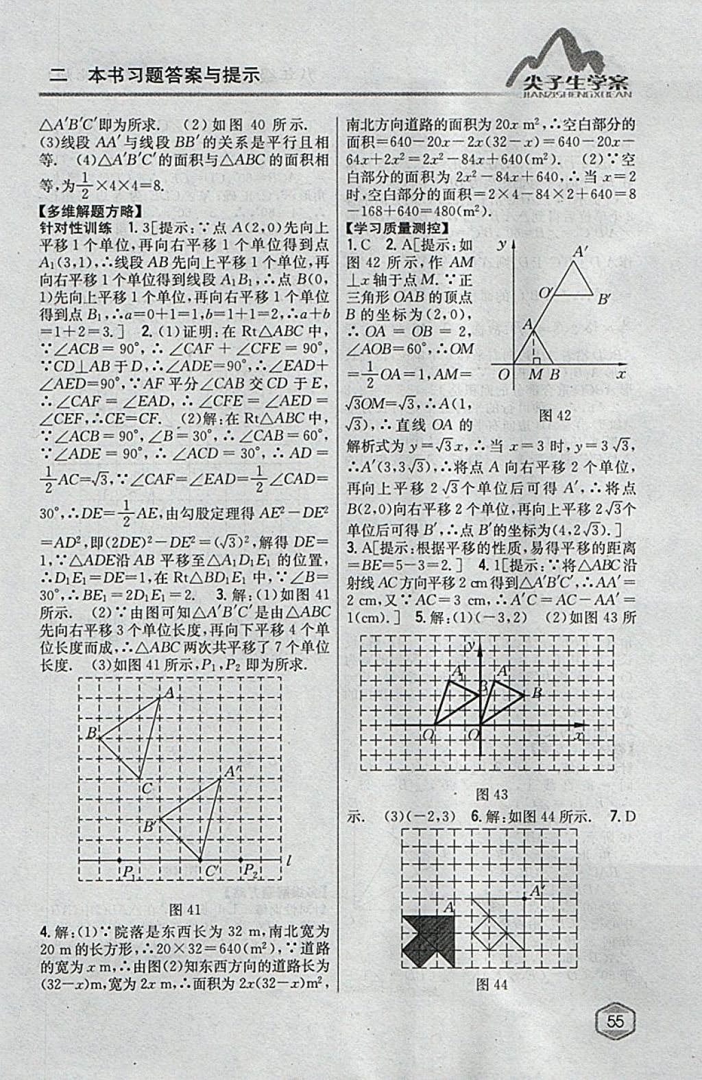 2018年尖子生學(xué)案八年級(jí)數(shù)學(xué)下冊(cè)北師大版 參考答案第17頁(yè)