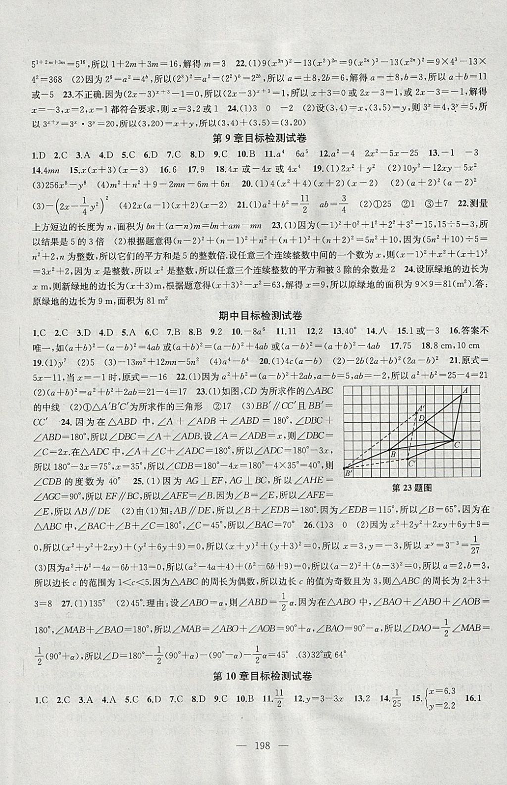 2018年金钥匙1加1课时作业加目标检测七年级数学下册江苏版 参考答案第26页