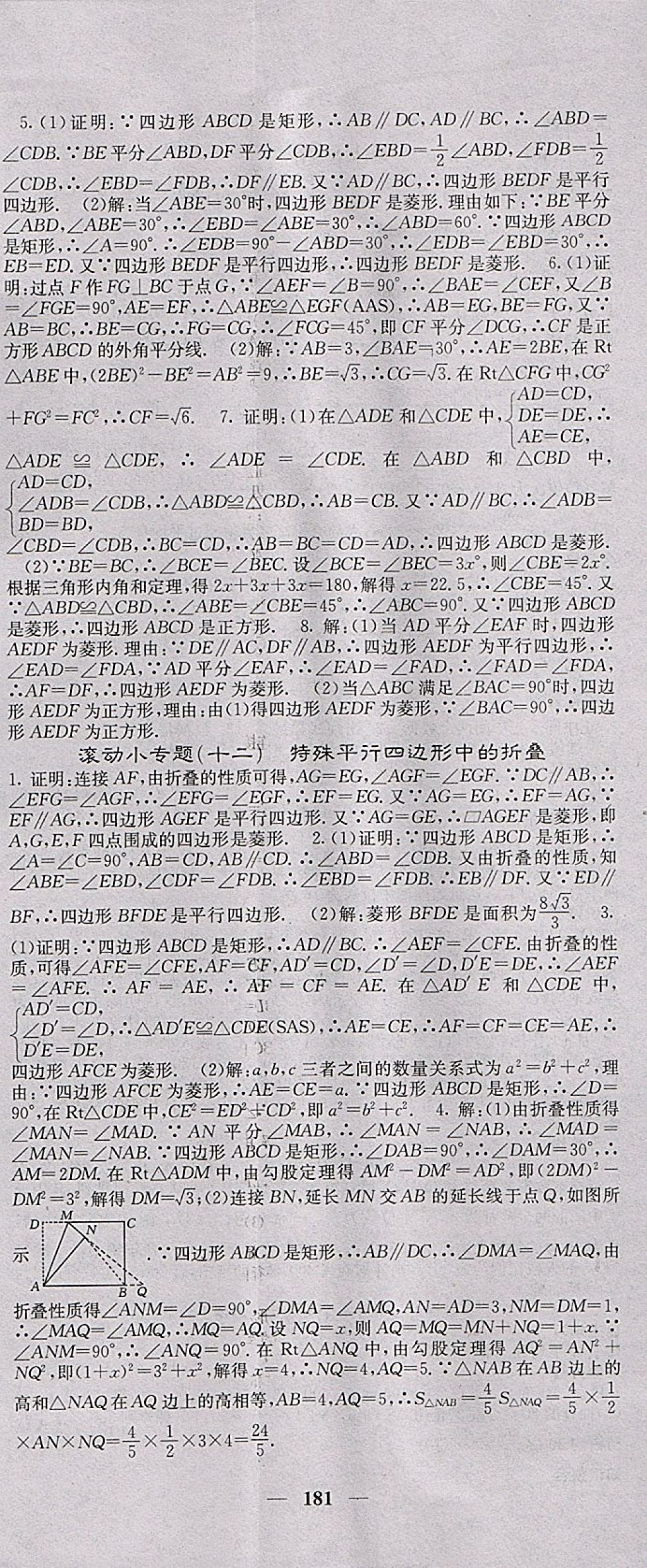 2018年名校課堂內(nèi)外八年級(jí)數(shù)學(xué)下冊(cè)滬科版 參考答案第26頁(yè)