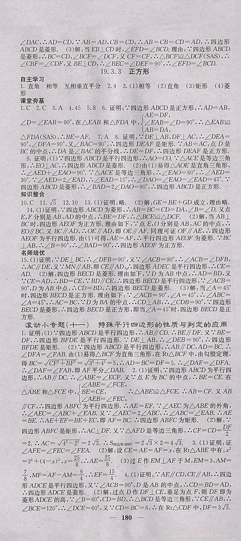 2018年名校課堂內外八年級數(shù)學下冊滬科版 參考答案第25頁