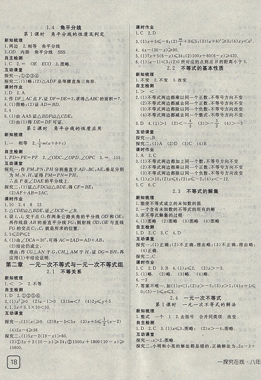 2018年探究在线高效课堂八年级数学下册北师大版 参考答案第3页