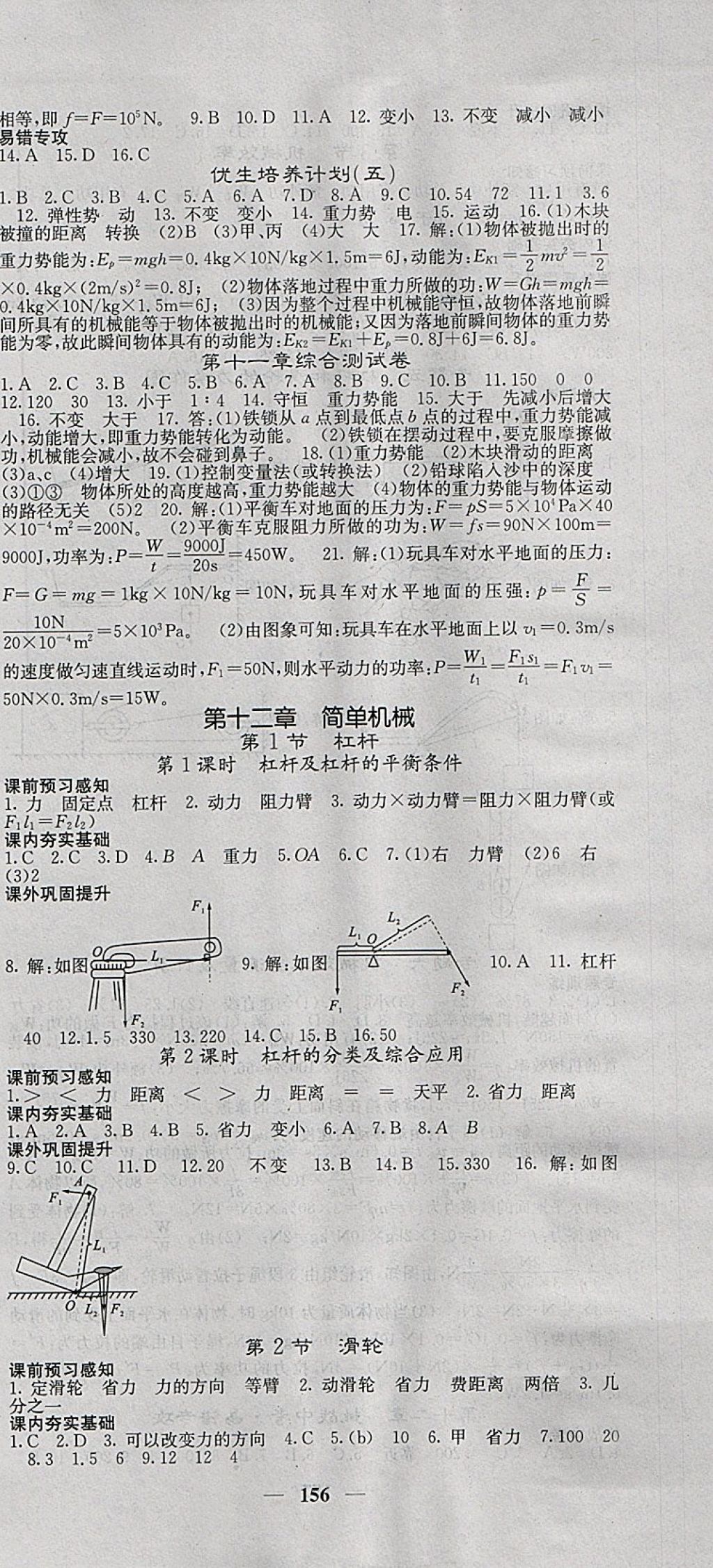 2018年名校课堂内外八年级物理下册人教版 参考答案第9页