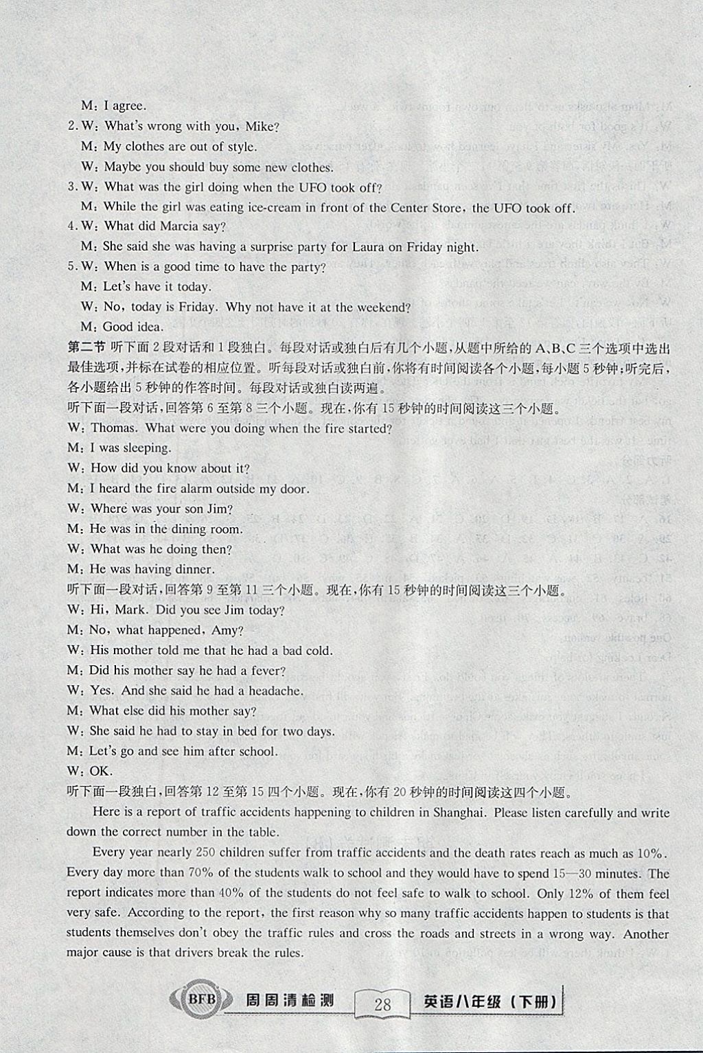 2018年周周清檢測(cè)八年級(jí)英語(yǔ)下冊(cè)人教版 參考答案第28頁(yè)