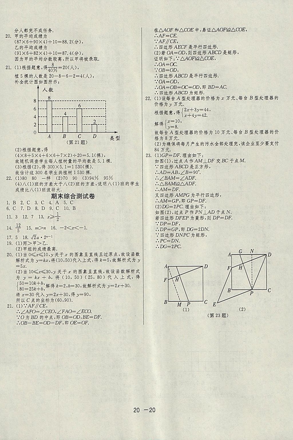 2018年1课3练单元达标测试八年级数学下册人教版 参考答案第20页