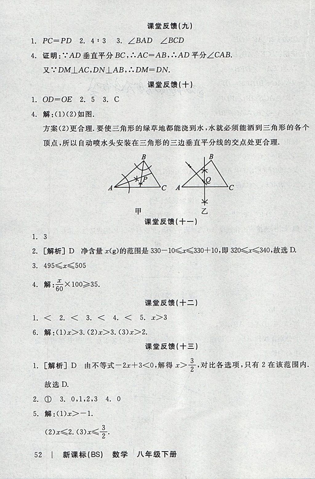 2018年全品學(xué)練考八年級(jí)數(shù)學(xué)下冊(cè)北師大版 參考答案第16頁