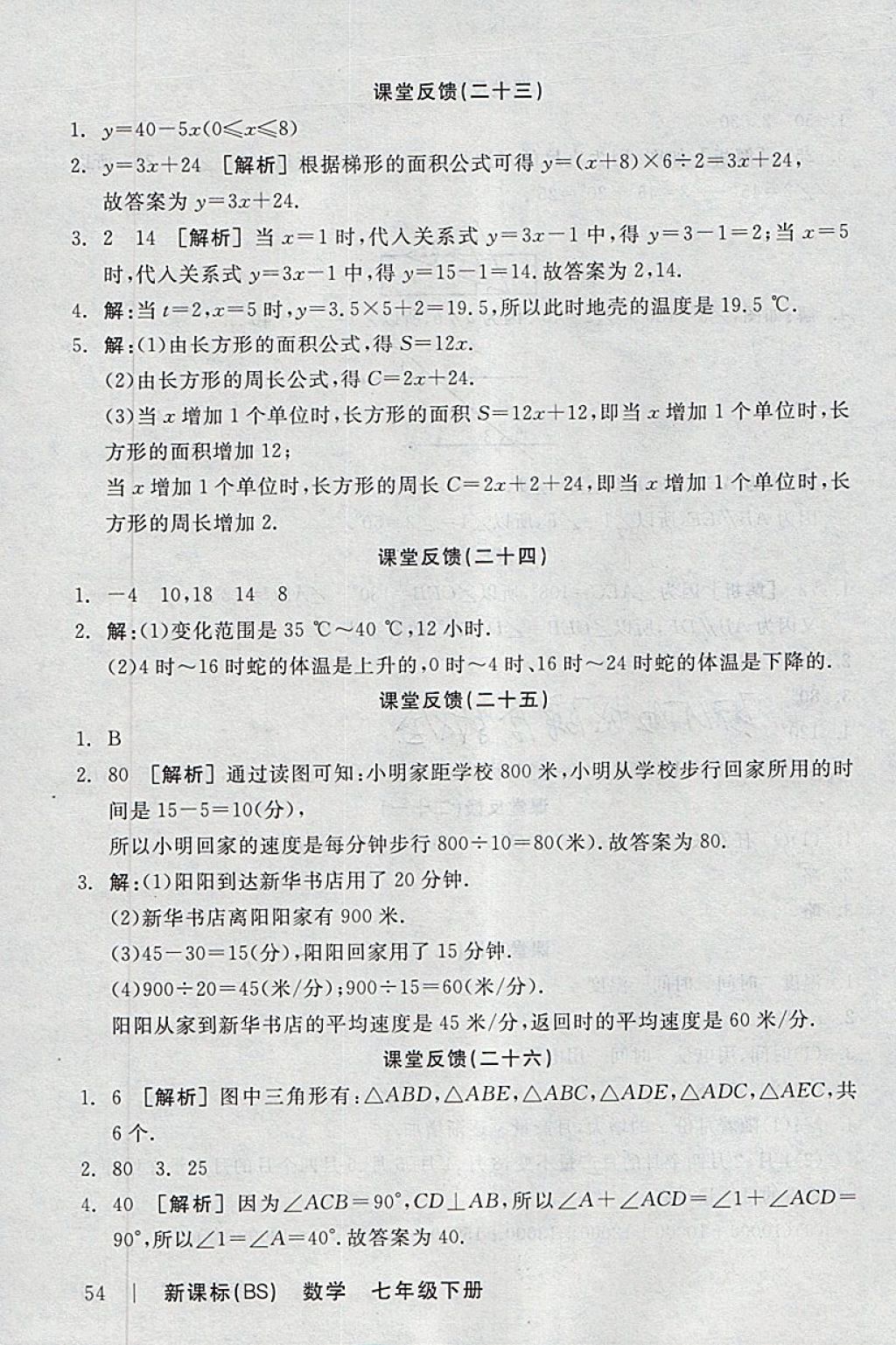 2018年全品学练考七年级数学下册北师大版 参考答案第20页