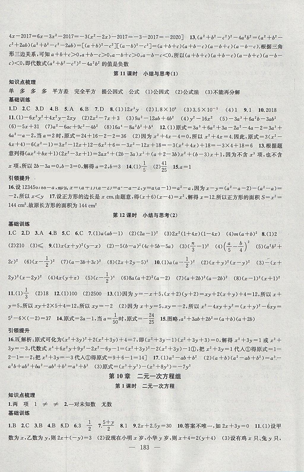 2018年金钥匙1加1课时作业加目标检测七年级数学下册江苏版 参考答案第11页