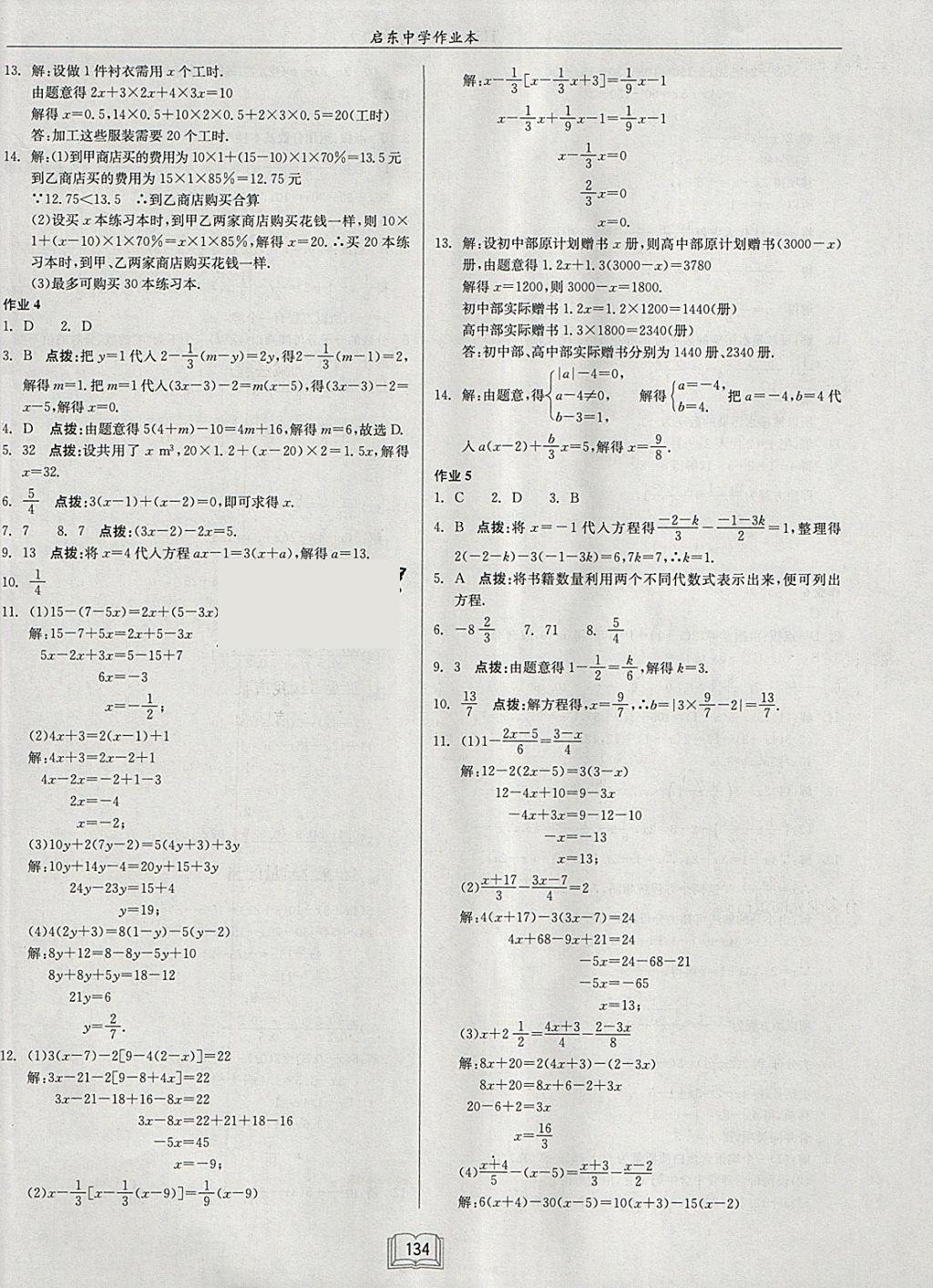 2018年启东中学作业本七年级数学下册华师大版 参考答案第2页