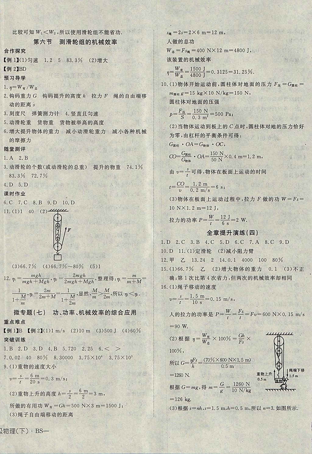 2018年探究在线高效课堂八年级物理下册北师大版 参考答案第12页