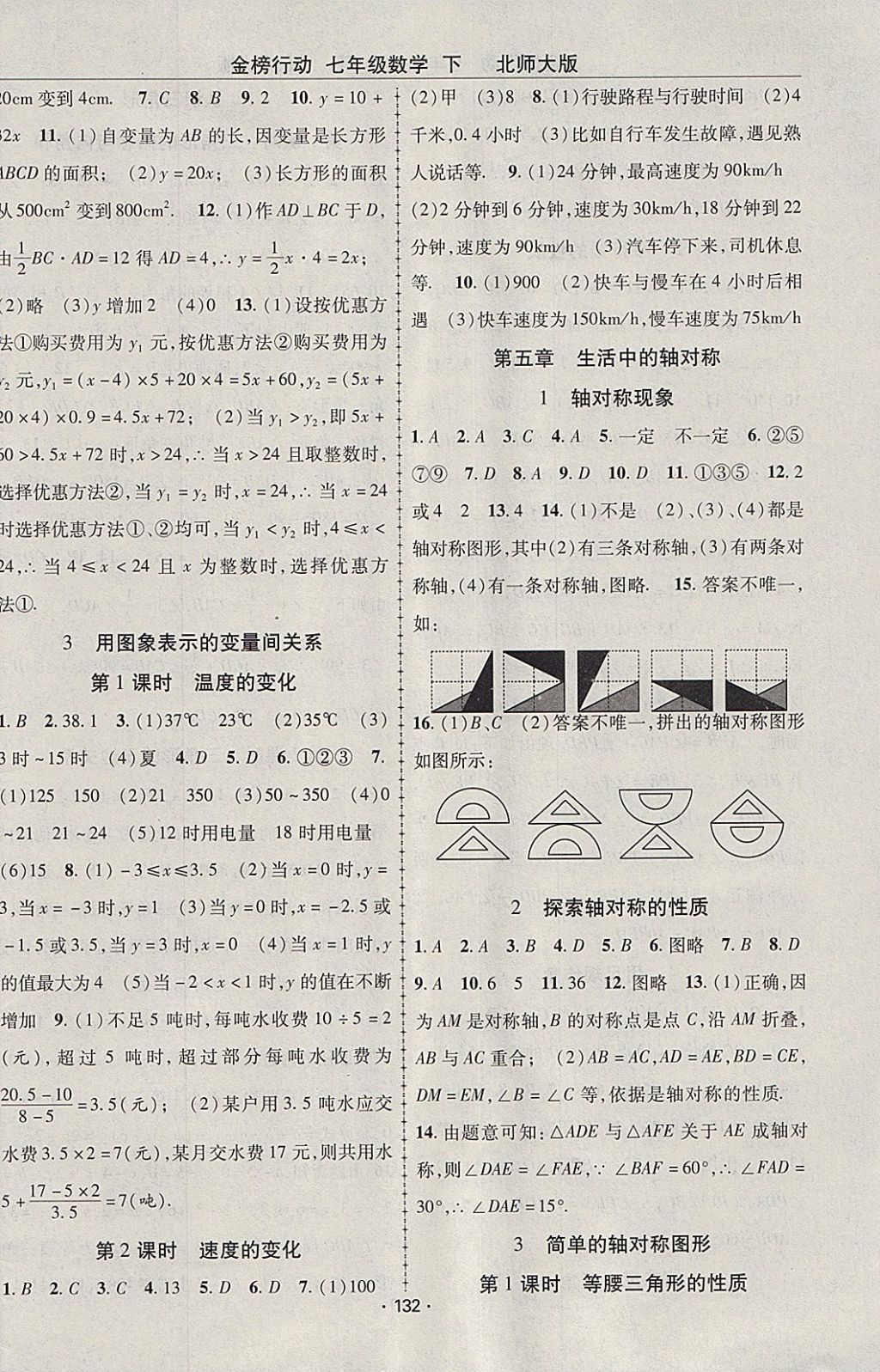 2018年金榜行动课时导学案七年级数学下册北师大版 参考答案第8页