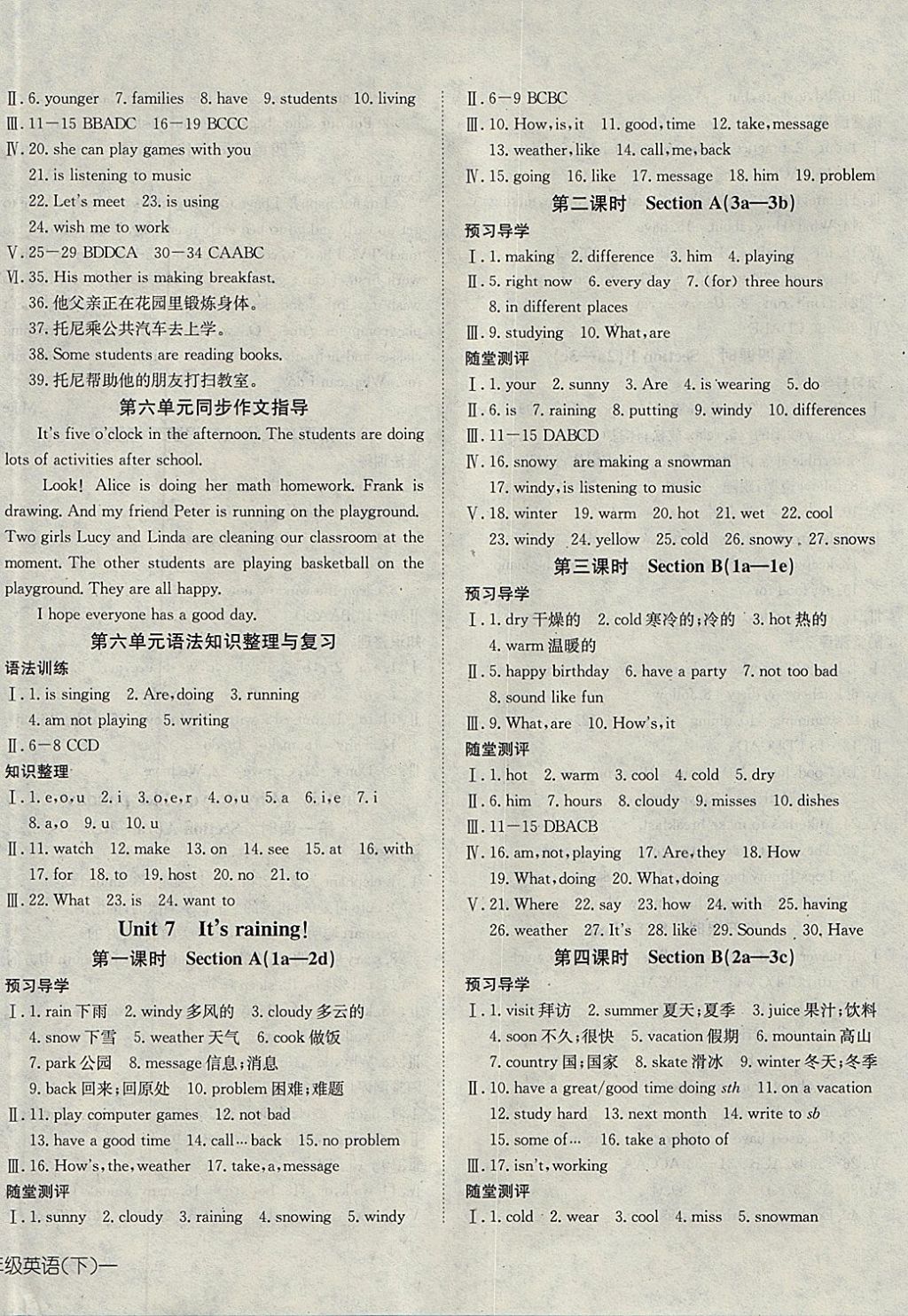 2018年探究在线高效课堂八年级英语下册 参考答案第8页