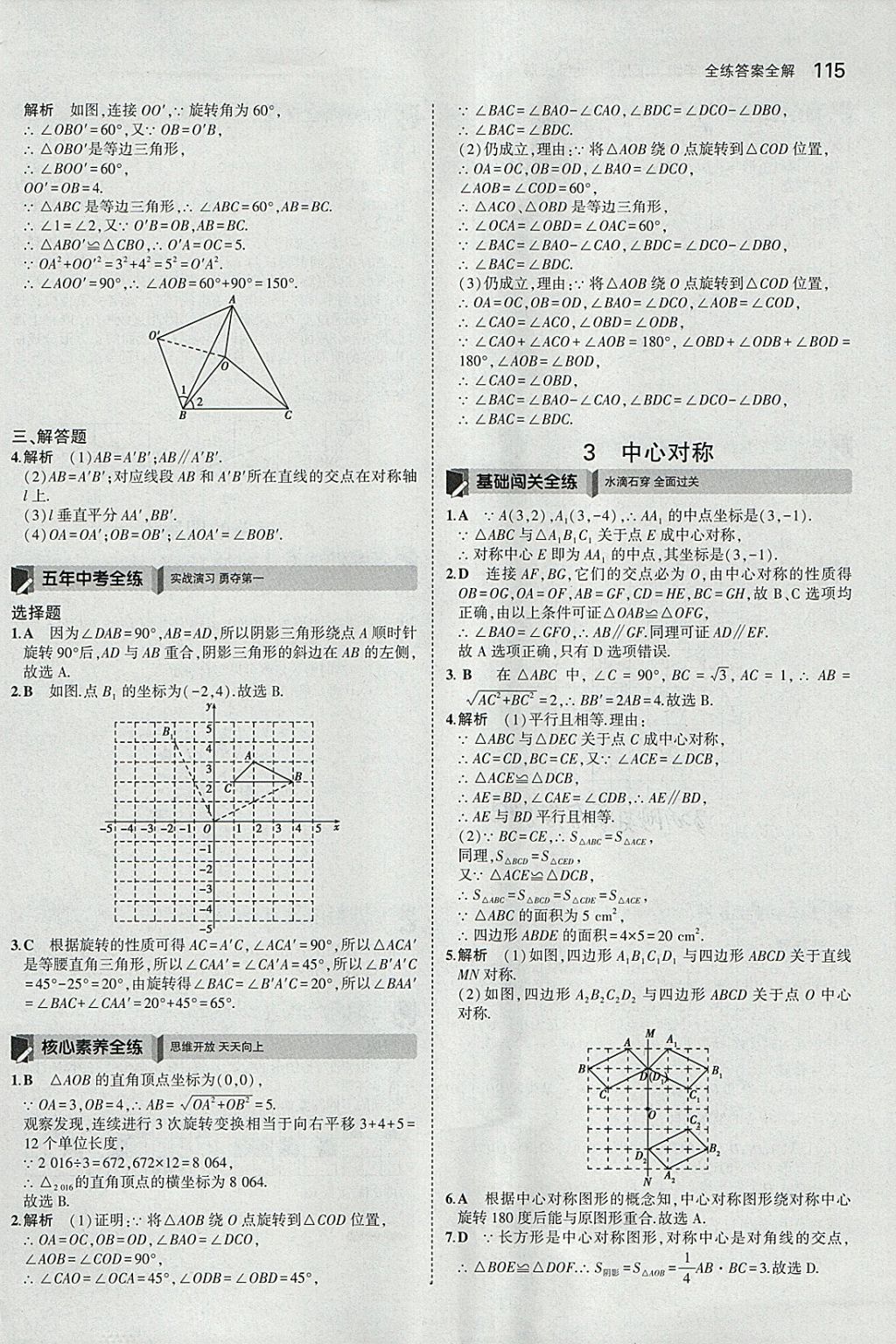 2018年5年中考3年模拟初中数学八年级下册北师大版 参考答案第18页