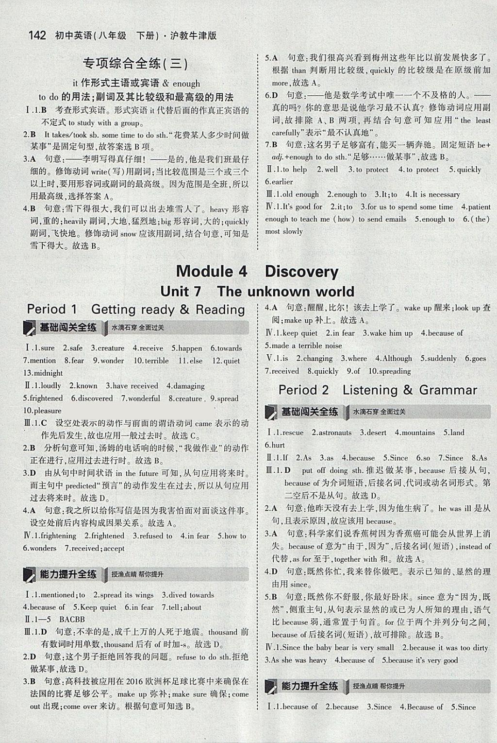 2018年5年中考3年模拟初中英语八年级下册沪教牛津版 参考答案第25页