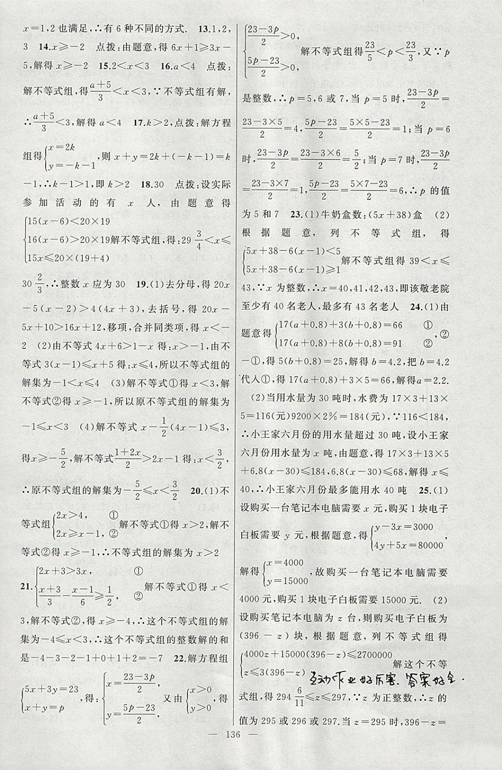 2018年原創(chuàng)新課堂七年級(jí)數(shù)學(xué)下冊(cè)冀教版 參考答案第22頁(yè)