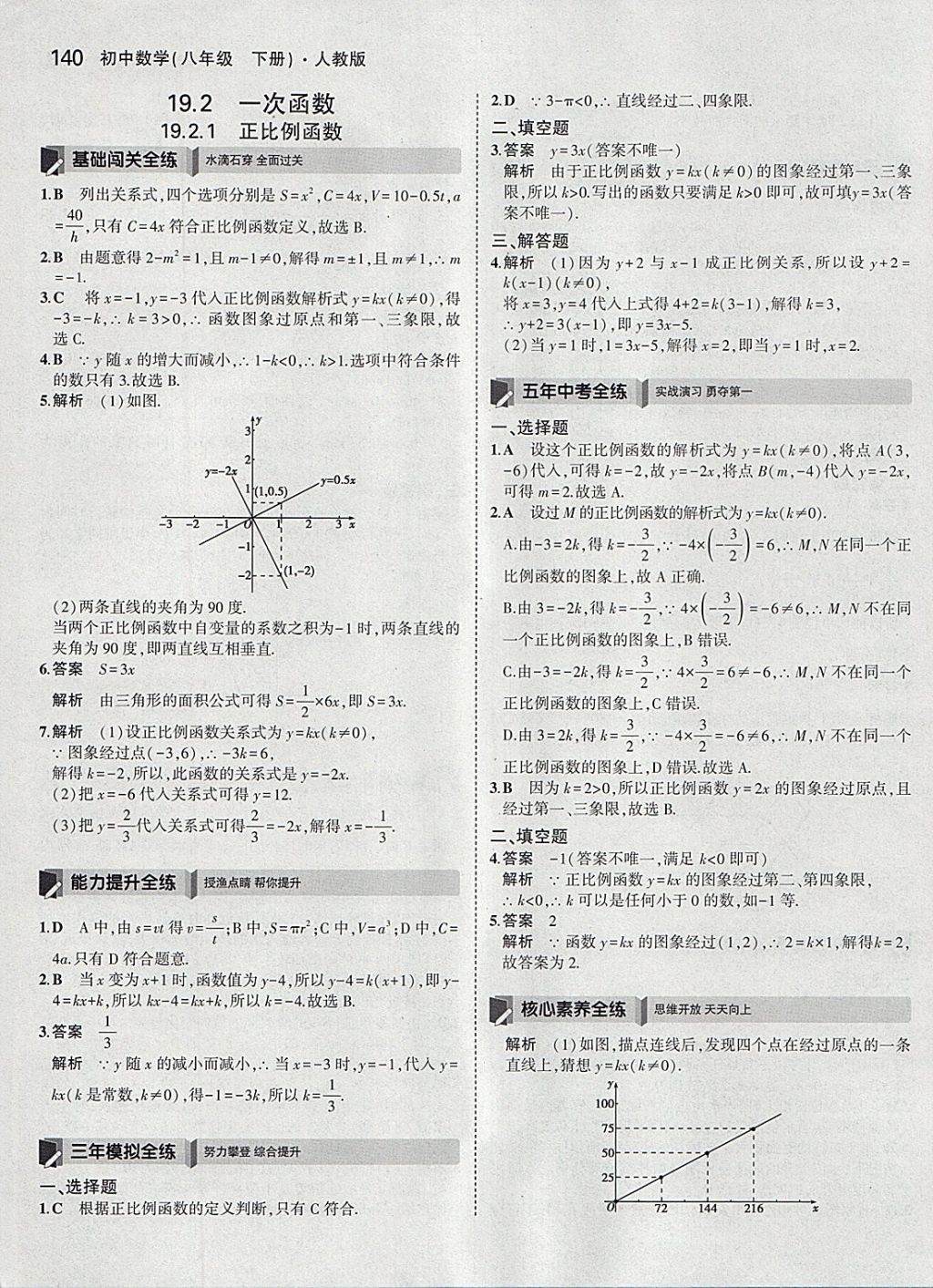 2018年5年中考3年模拟初中数学八年级下册人教版 参考答案第35页