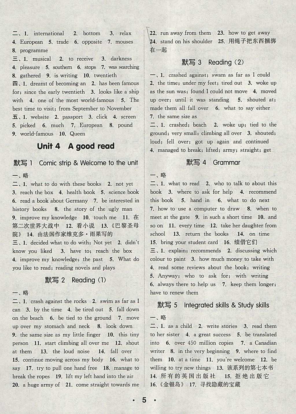 2018年通城學(xué)典初中英語(yǔ)默寫(xiě)能手八年級(jí)下冊(cè)譯林版 參考答案第5頁(yè)