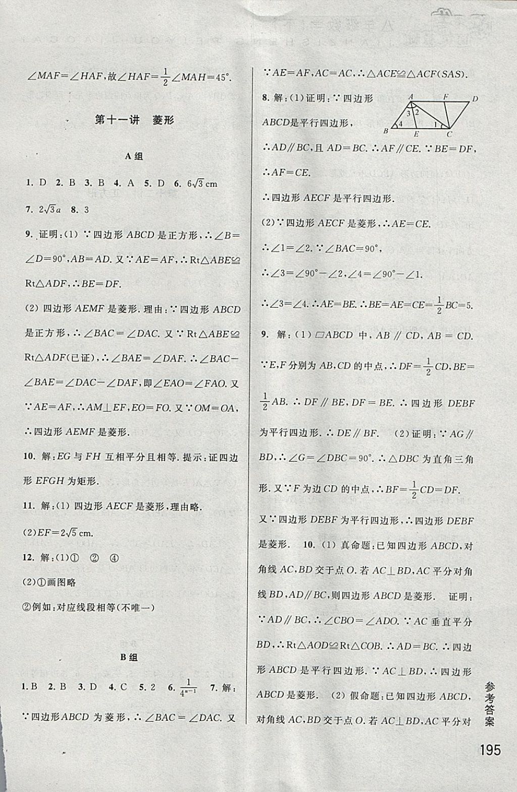 2018年尖子生培優(yōu)教材八年級(jí)數(shù)學(xué)下冊(cè) 參考答案第14頁(yè)