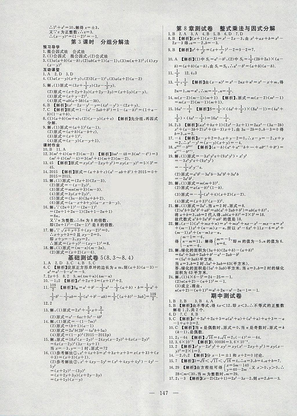 2018年351高效课堂导学案七年级数学下册沪科版 参考答案第11页