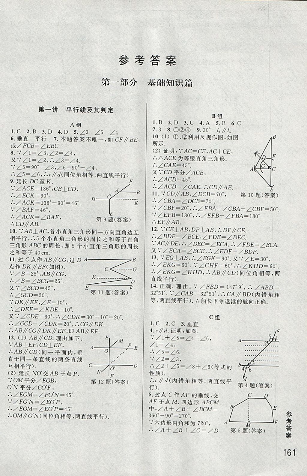 2018年尖子生培優(yōu)教材七年級數(shù)學(xué)下冊 參考答案第1頁