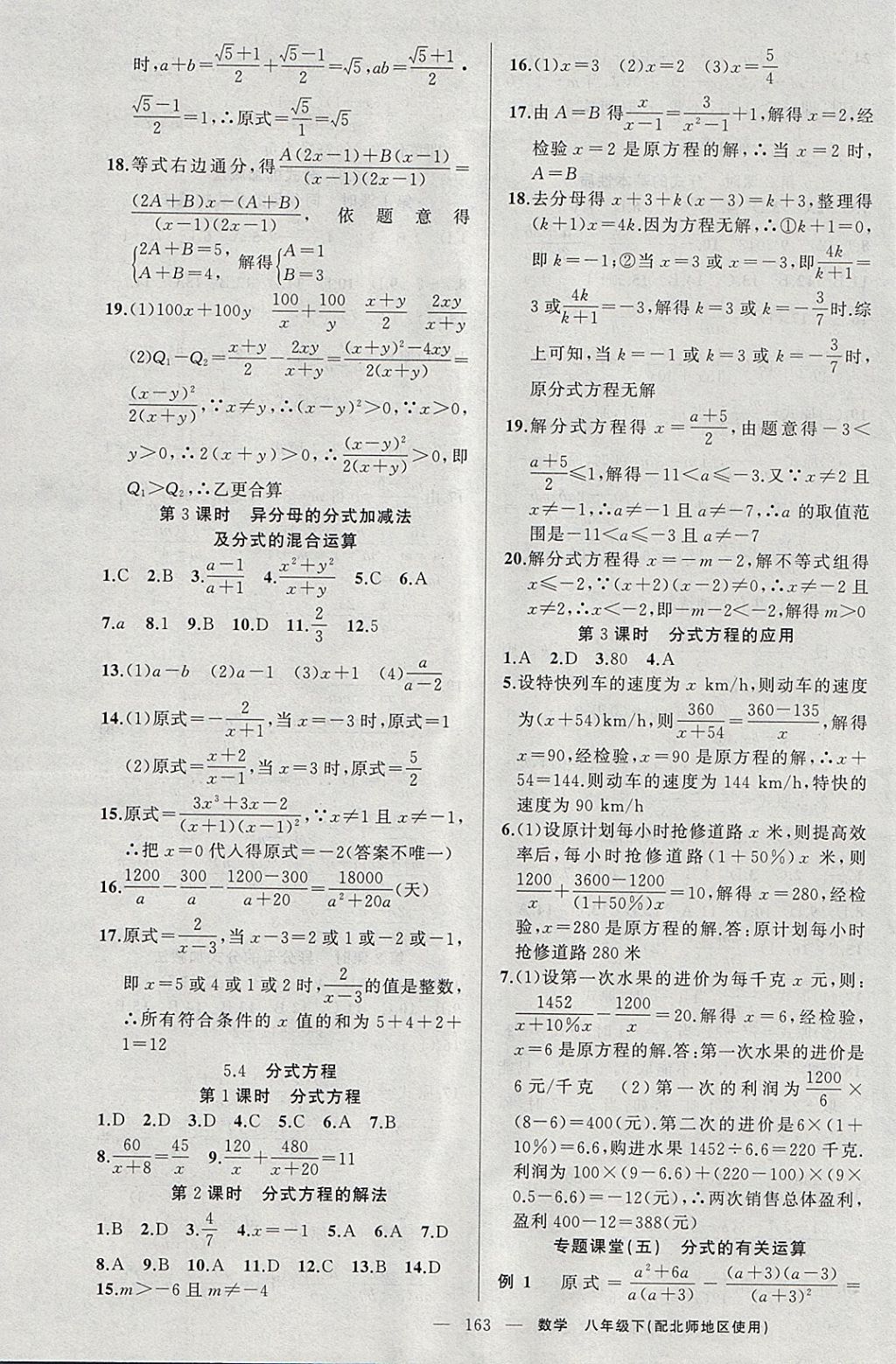 2018年原創(chuàng)新課堂八年級數(shù)學下冊北師大版 參考答案第15頁