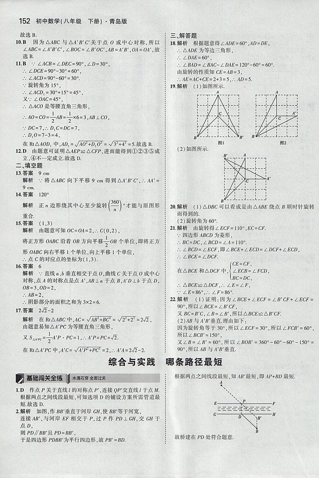 2018年5年中考3年模拟初中数学八年级下册青岛版 参考答案第45页