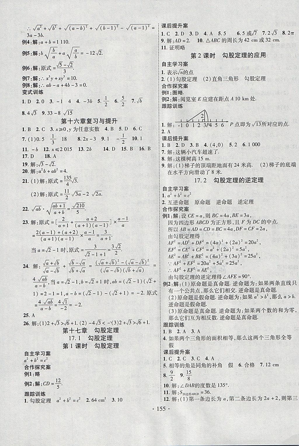 2018年課堂導(dǎo)練1加5八年級數(shù)學(xué)下冊人教版 參考答案第3頁