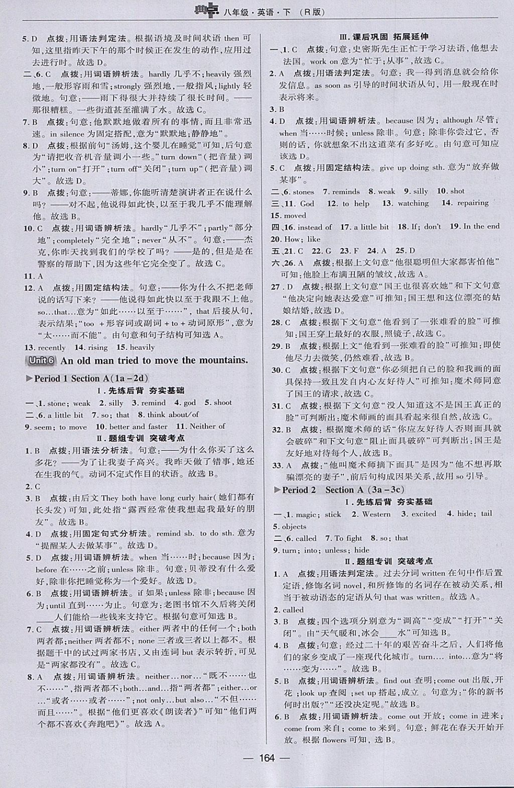 2018年綜合應用創(chuàng)新題典中點八年級英語下冊人教版 參考答案第26頁