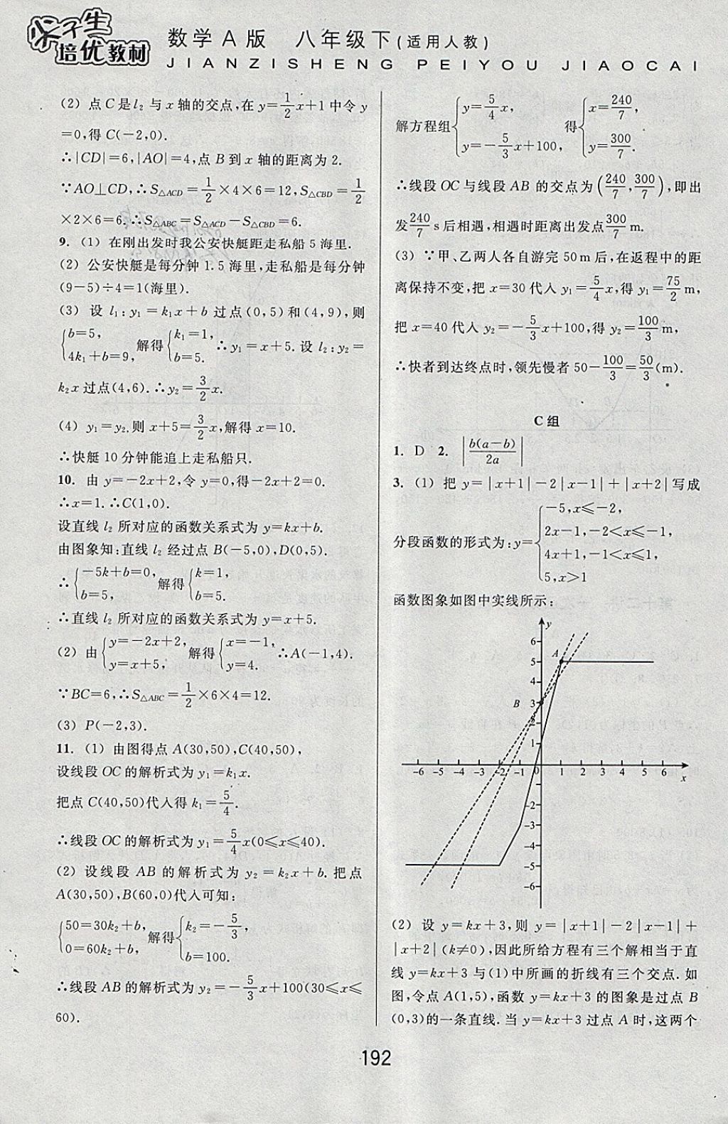 2018年尖子生培優(yōu)教材八年級數學下冊人教版A版 參考答案第15頁