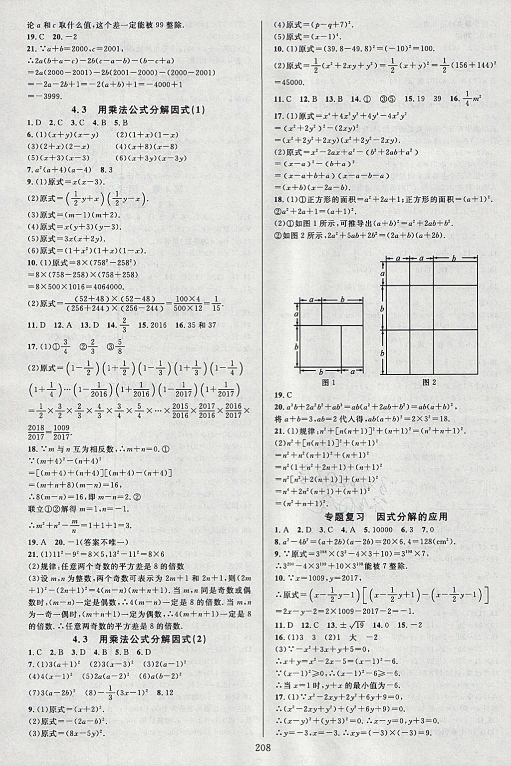 2018年全优方案夯实与提高七年级数学下册浙教版 参考答案第12页