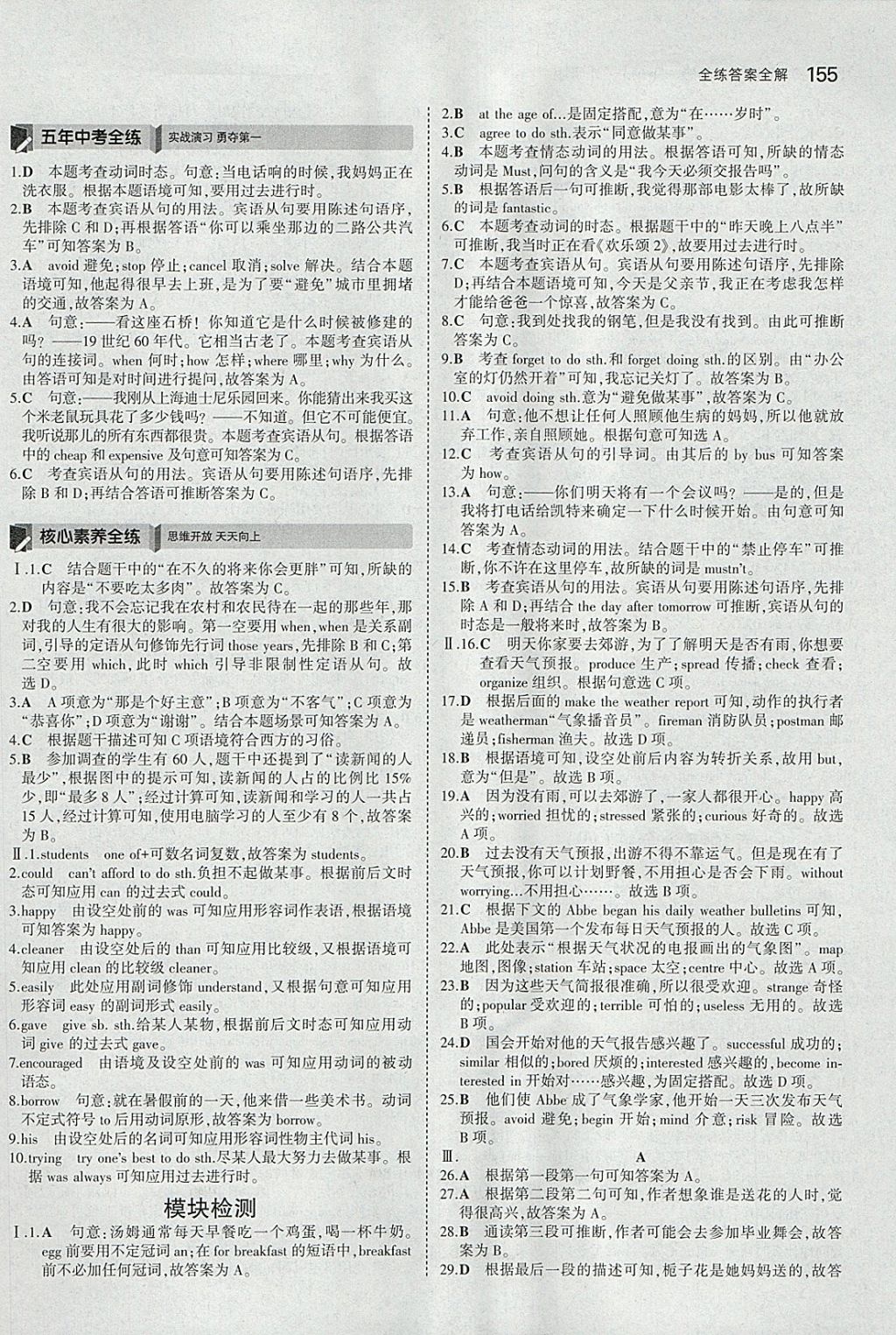 2018年5年中考3年模拟初中英语八年级下册外研版 参考答案第26页