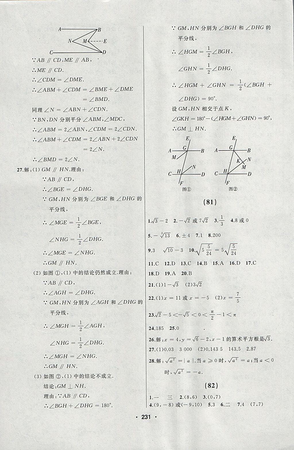 2018年试题优化课堂同步七年级数学下册人教版 参考答案第29页