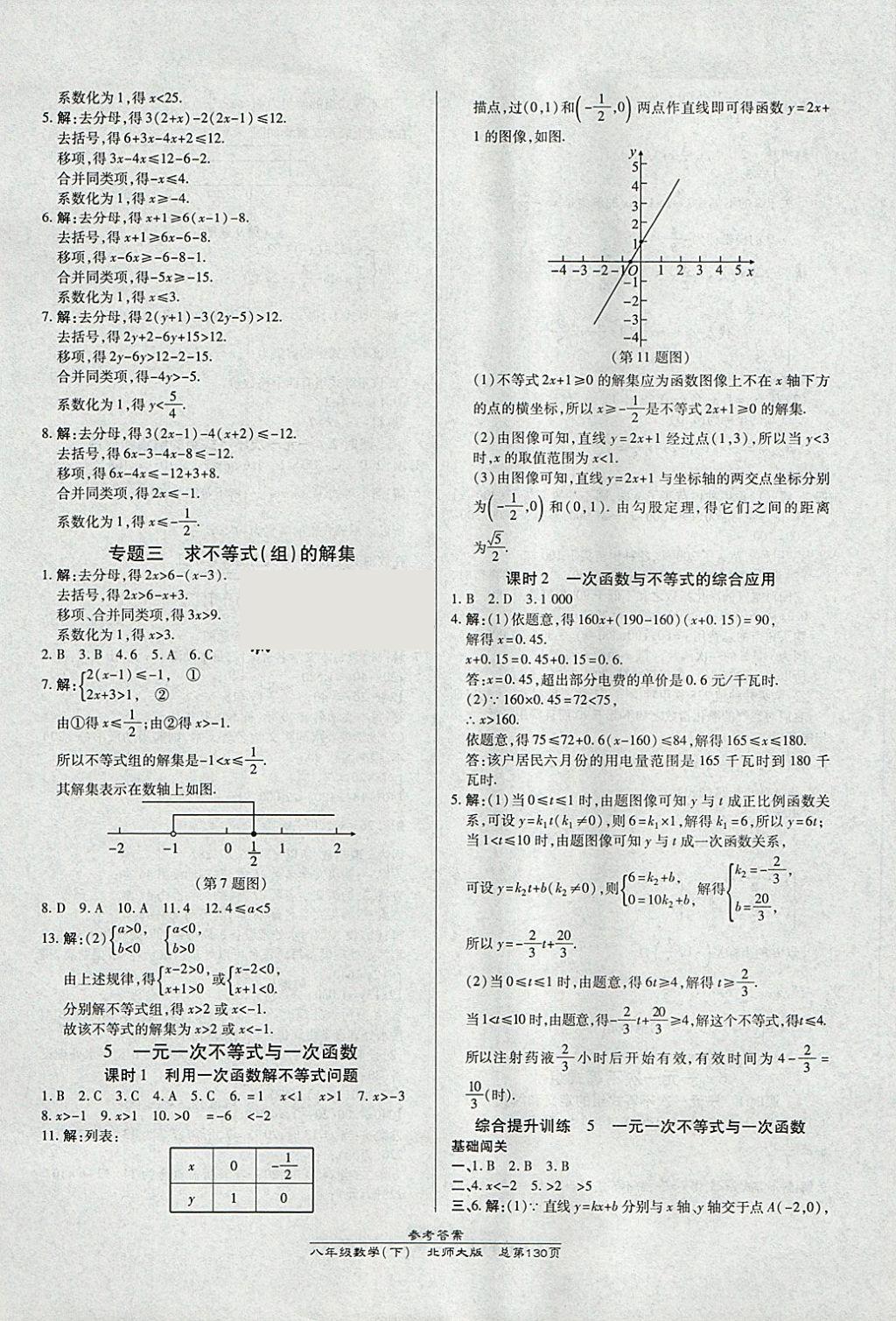 2018年高效课时通10分钟掌控课堂八年级数学下册北师大版 参考答案第10页