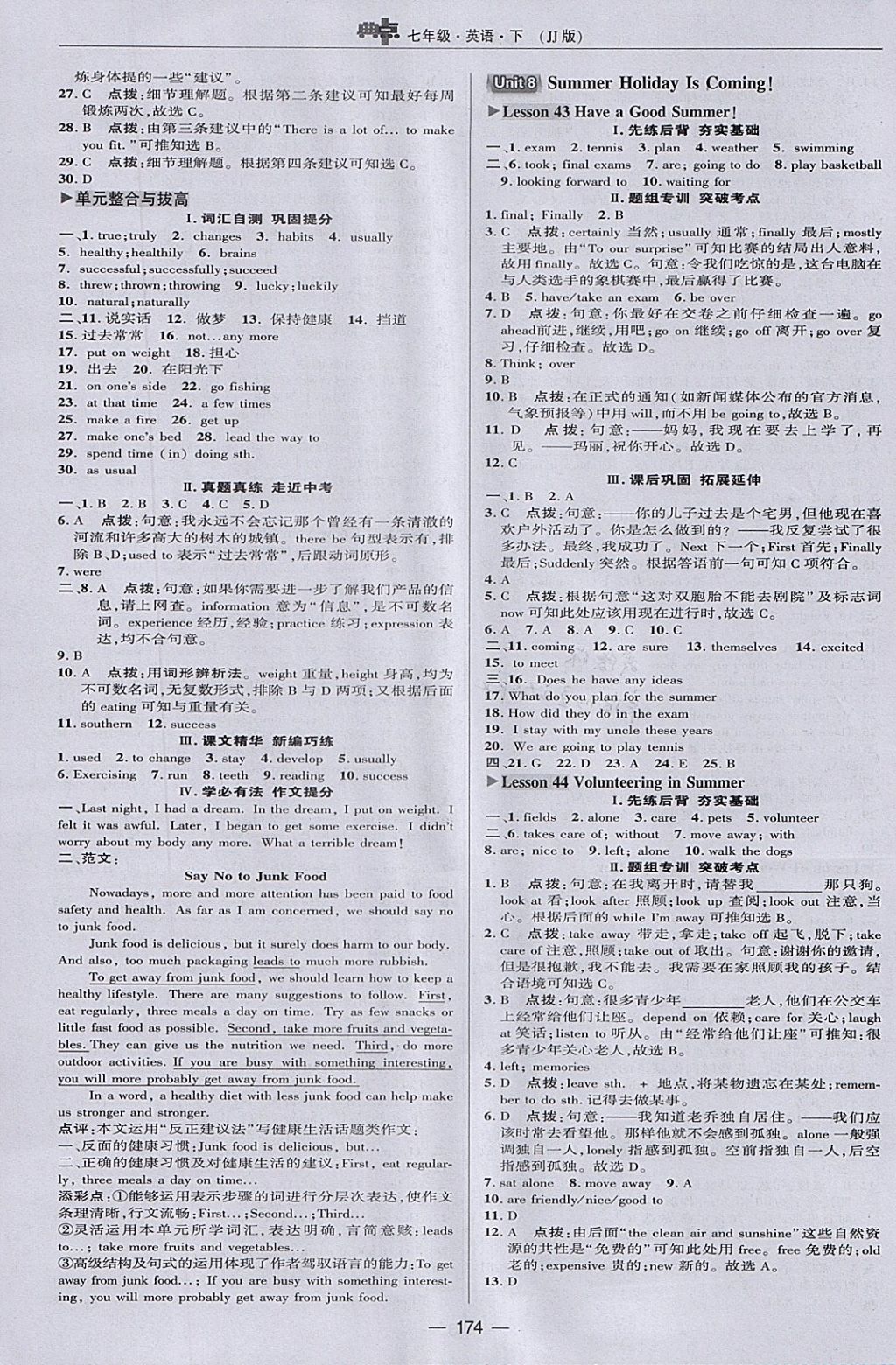 2018年綜合應(yīng)用創(chuàng)新題典中點(diǎn)七年級英語下冊冀教版 參考答案第26頁