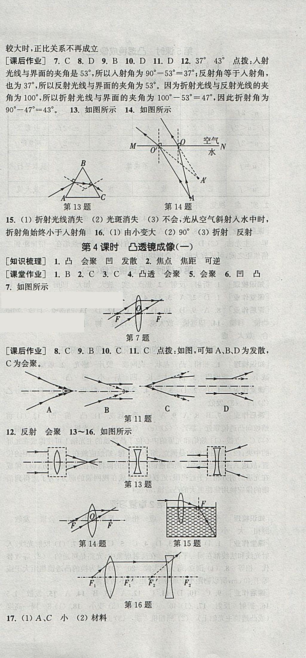 2018年通城學(xué)典課時(shí)作業(yè)本八年級科學(xué)下冊華師大版 參考答案第3頁