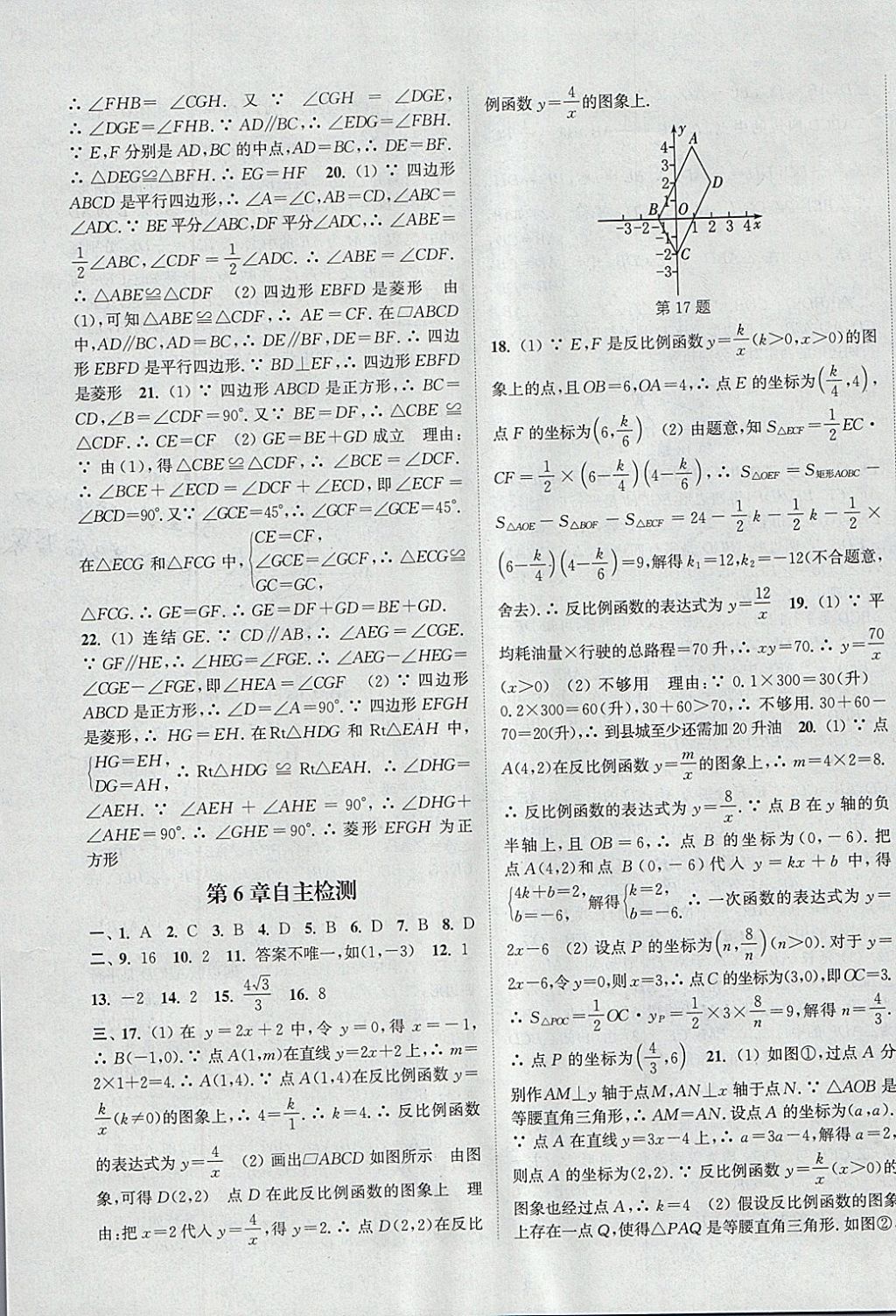 2018年通城学典课时作业本八年级数学下册浙教版 参考答案第23页