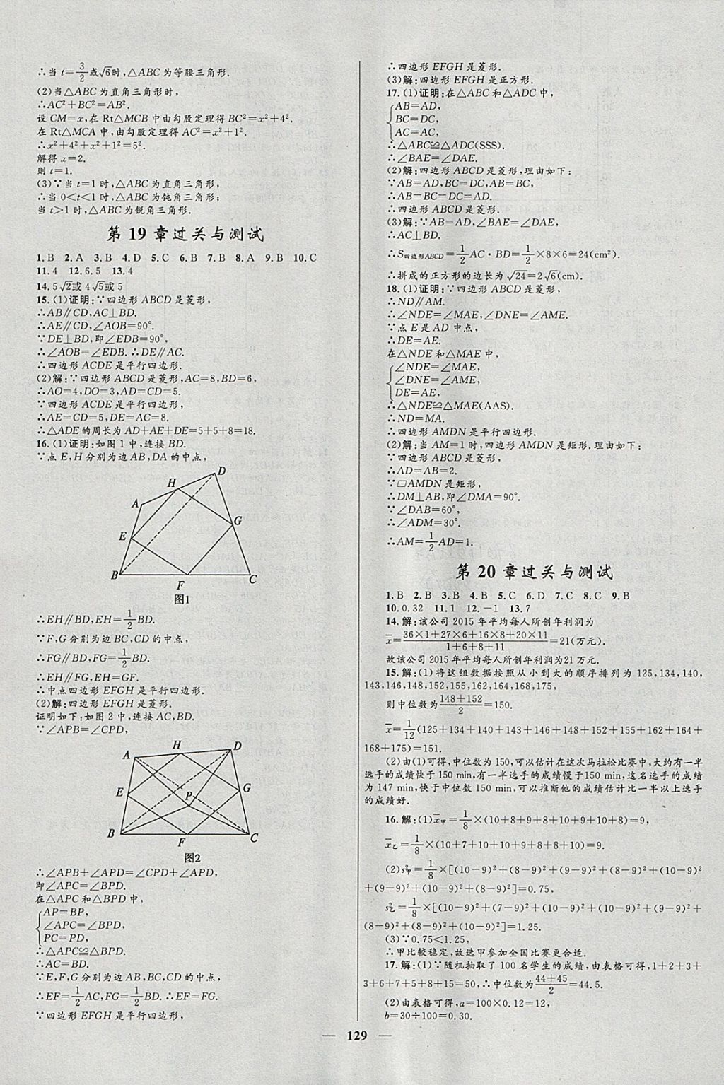 2018年奪冠百分百新導(dǎo)學(xué)課時(shí)練八年級數(shù)學(xué)下冊滬科版 參考答案第21頁