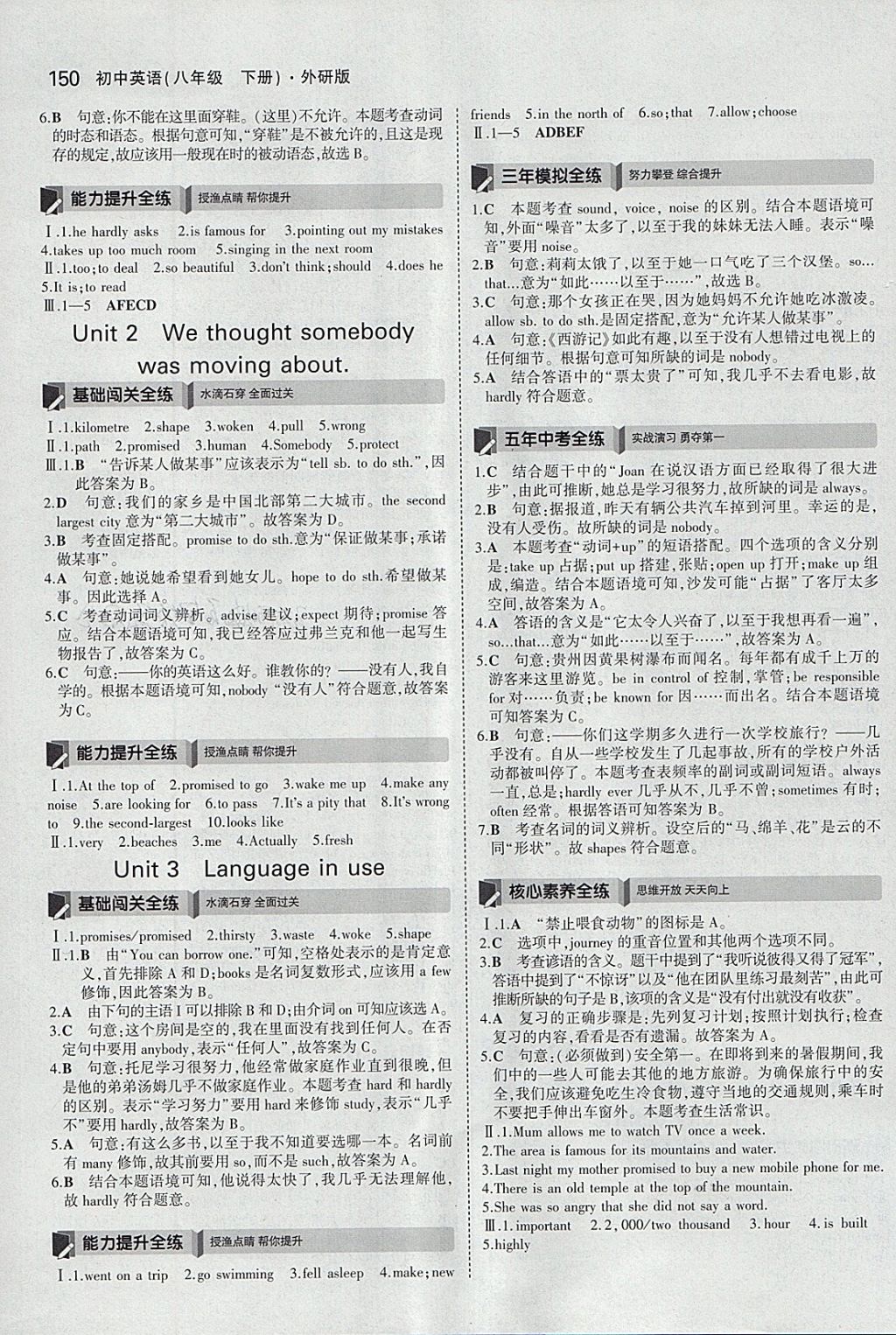 2018年5年中考3年模拟初中英语八年级下册外研版 参考答案第21页