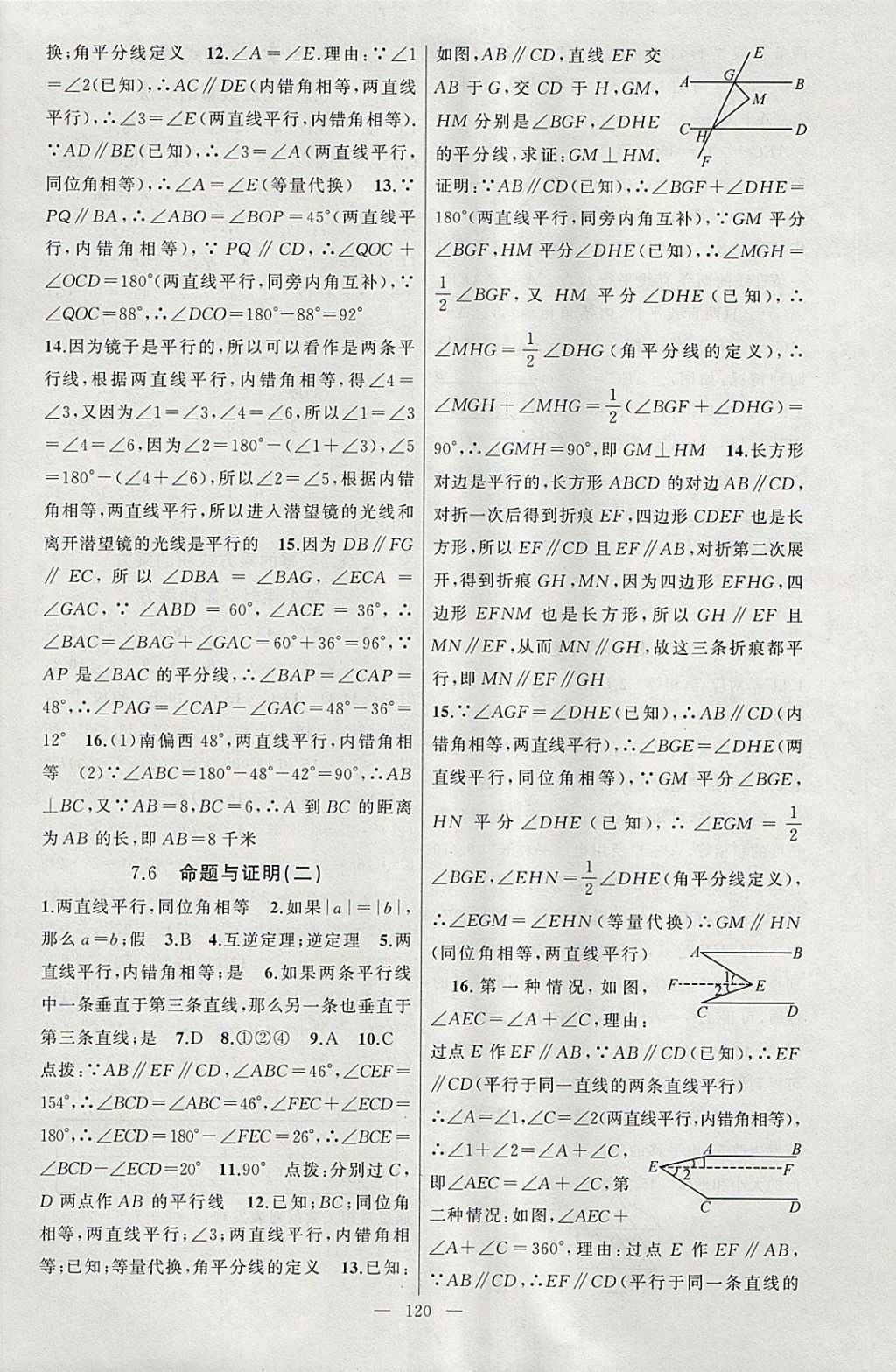 2018年原創(chuàng)新課堂七年級數(shù)學(xué)下冊冀教版 參考答案第6頁