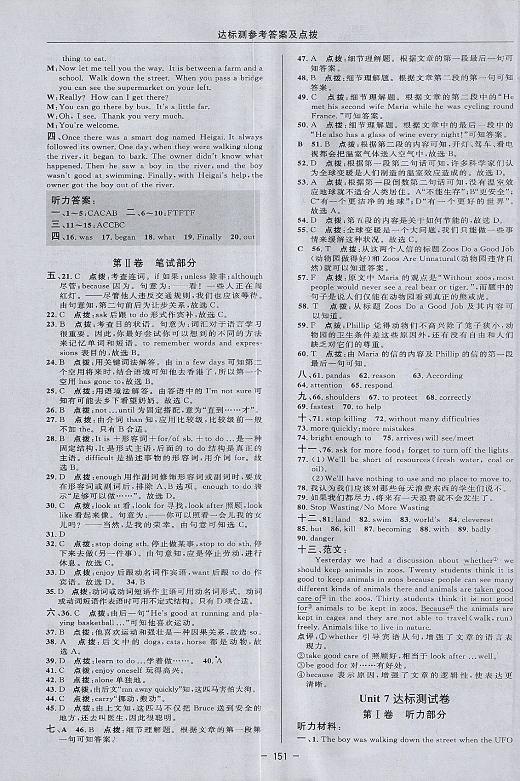 2018年点拨训练八年级牛津英语下册沪教版 参考答案第13页