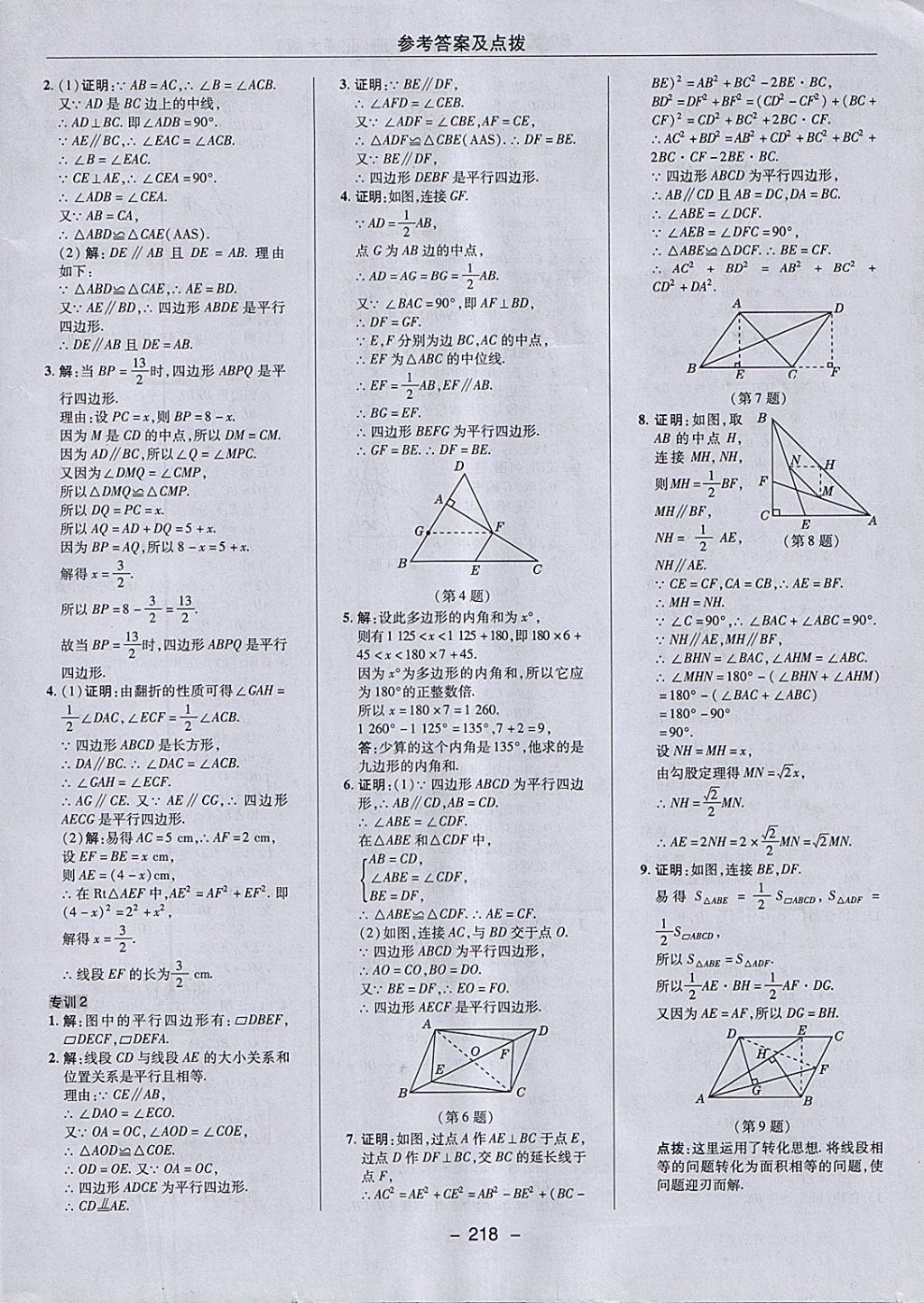 2018年綜合應(yīng)用創(chuàng)新題典中點(diǎn)八年級數(shù)學(xué)下冊北師大版 參考答案第52頁