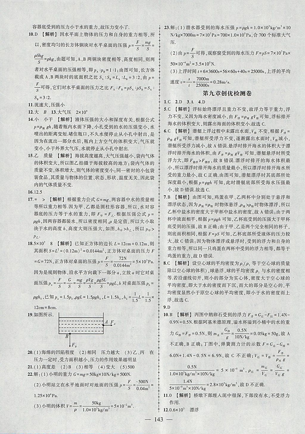 2018年黄冈创优作业导学练八年级物理下册沪科版 参考答案第24页