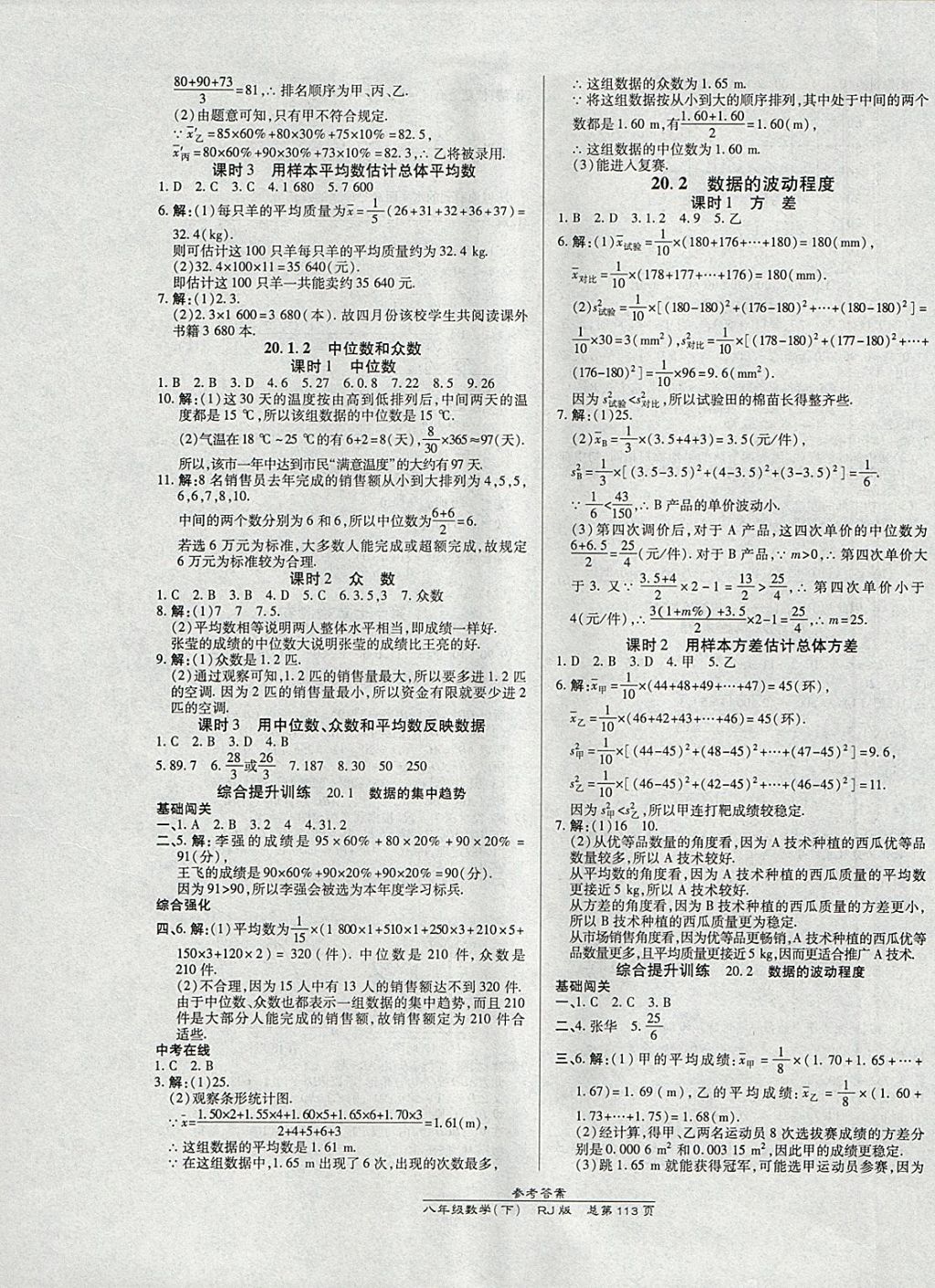 2018年高效課時(shí)通10分鐘掌控課堂八年級(jí)數(shù)學(xué)下冊(cè)人教版 參考答案第13頁(yè)