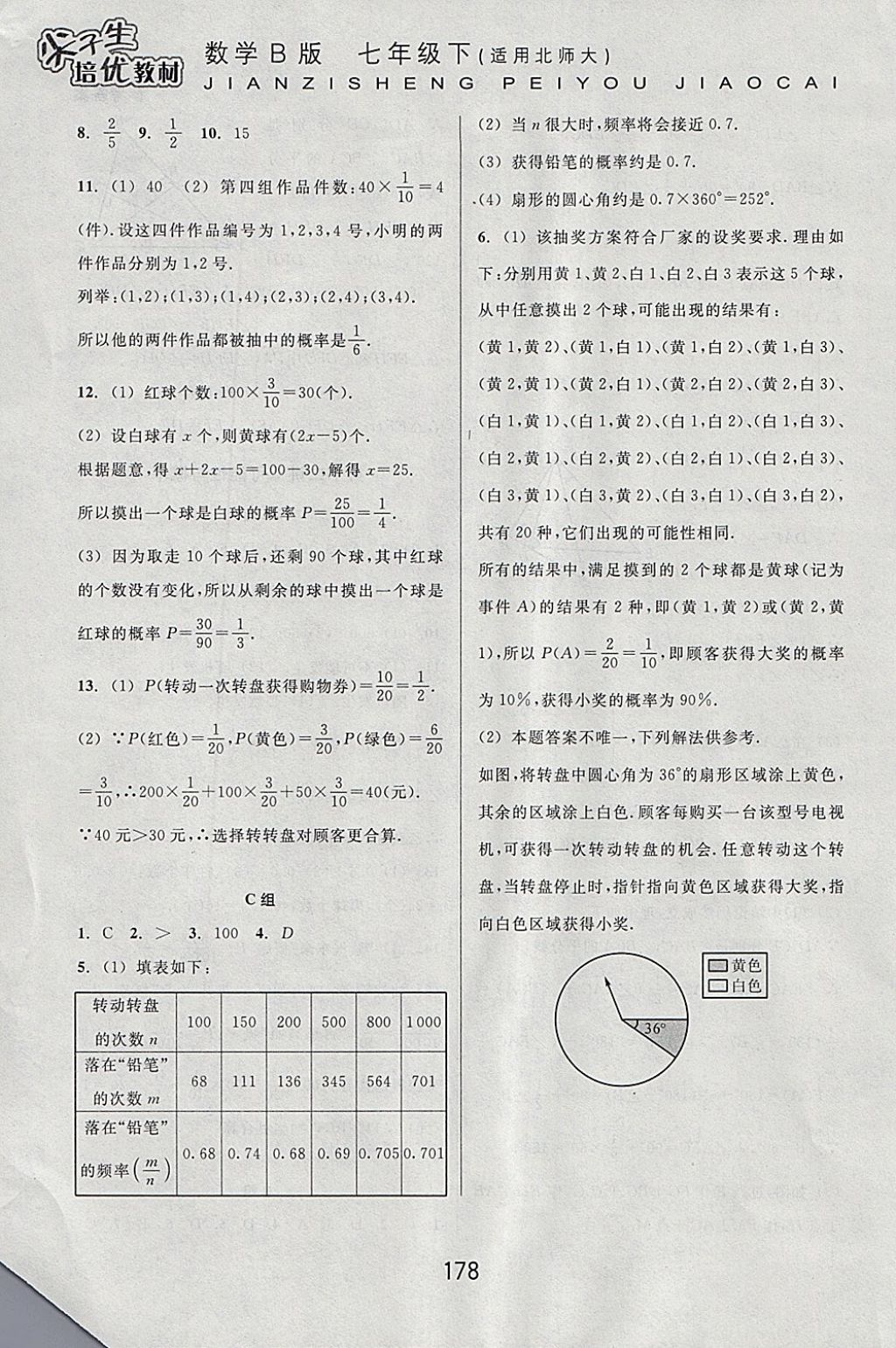 2018年尖子生培優(yōu)教材七年級數學下冊北師大版B版 參考答案第14頁