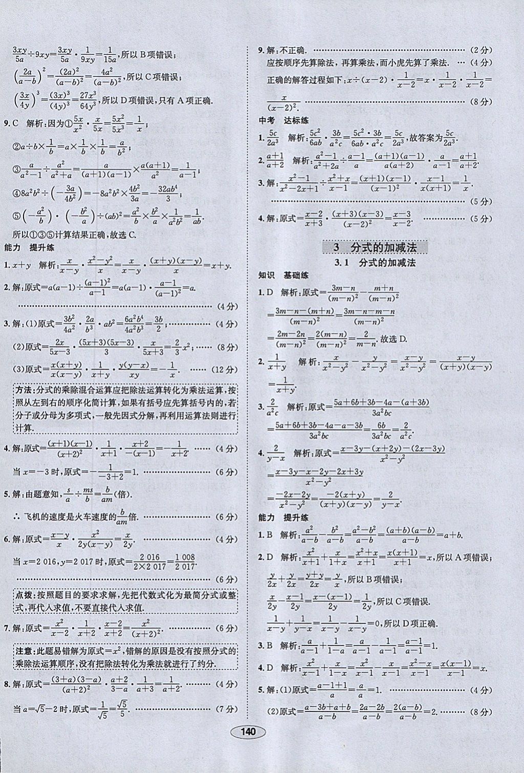 2018年中新教材全練八年級數(shù)學(xué)下冊北師大版 參考答案第32頁