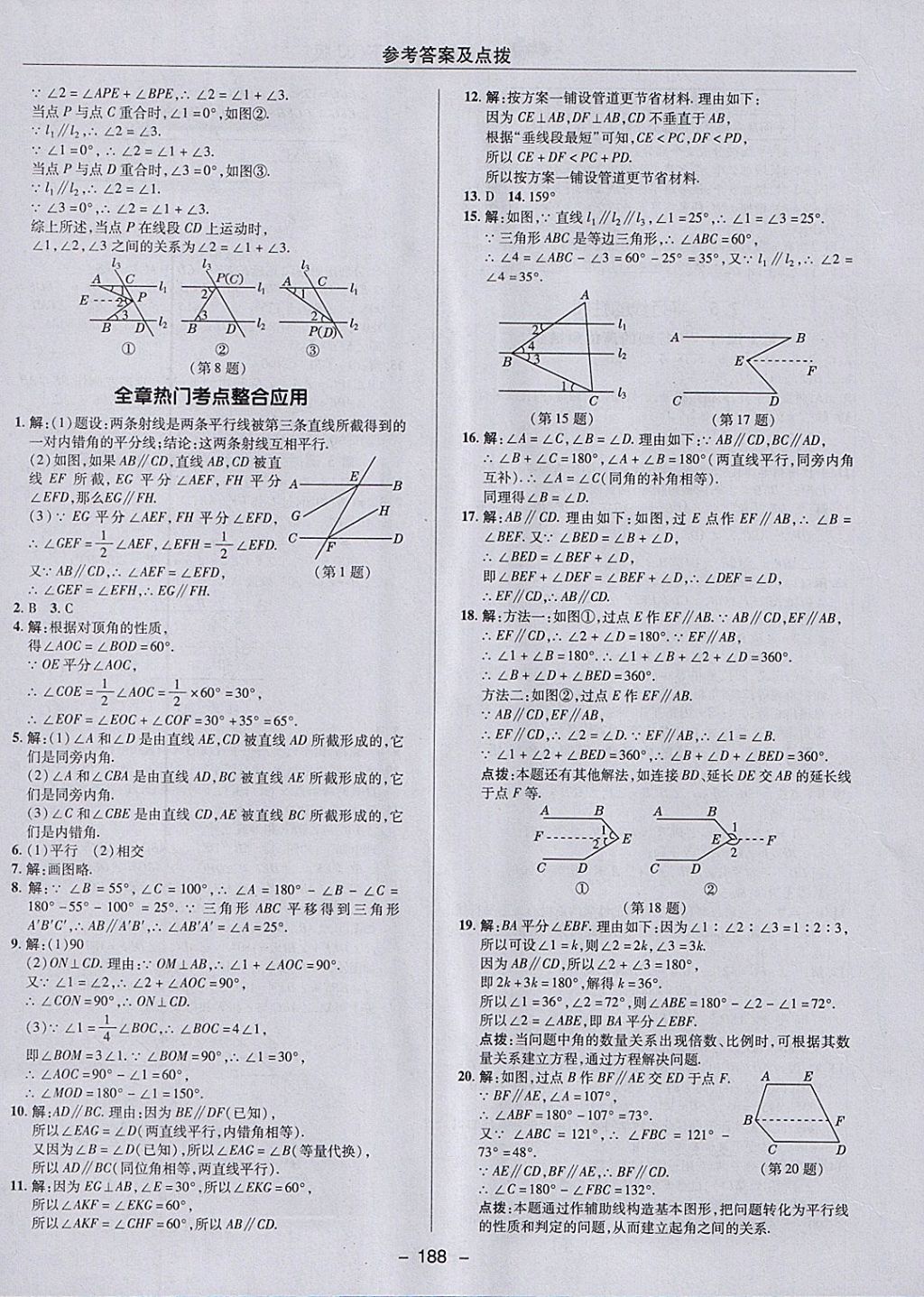 2018年綜合應(yīng)用創(chuàng)新題典中點(diǎn)七年級(jí)數(shù)學(xué)下冊(cè)冀教版 參考答案第20頁(yè)