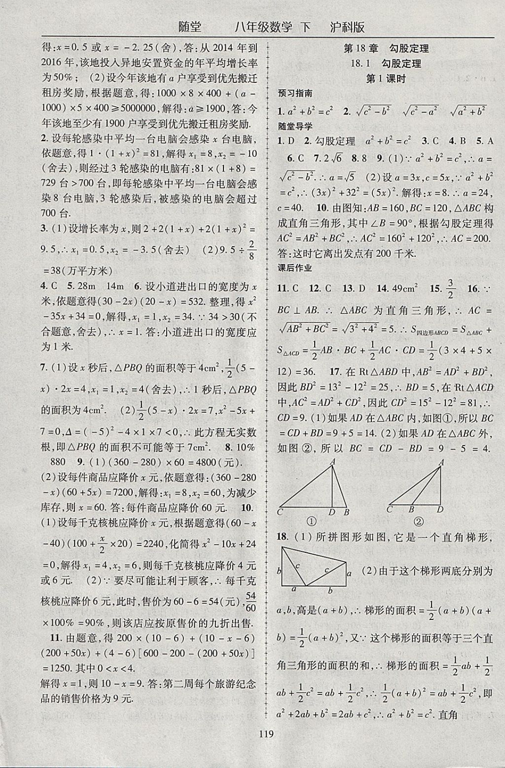 2018年随堂1加1导练八年级数学下册沪科版 参考答案第7页