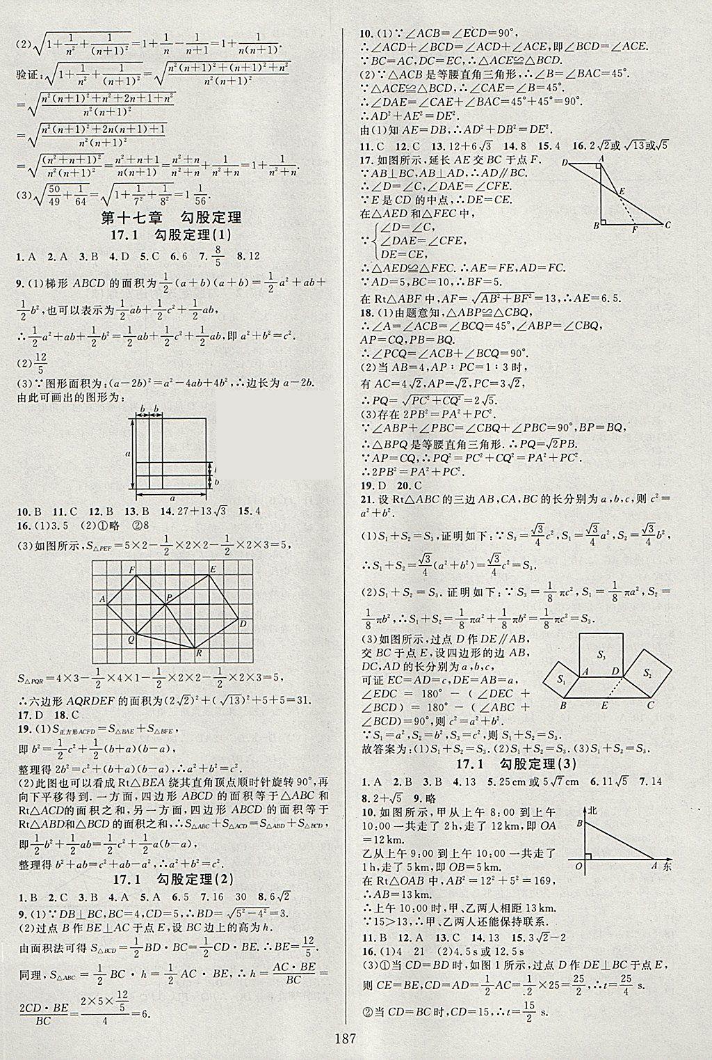 2018年全優(yōu)方案夯實與提高八年級數(shù)學下冊人教版 參考答案第3頁