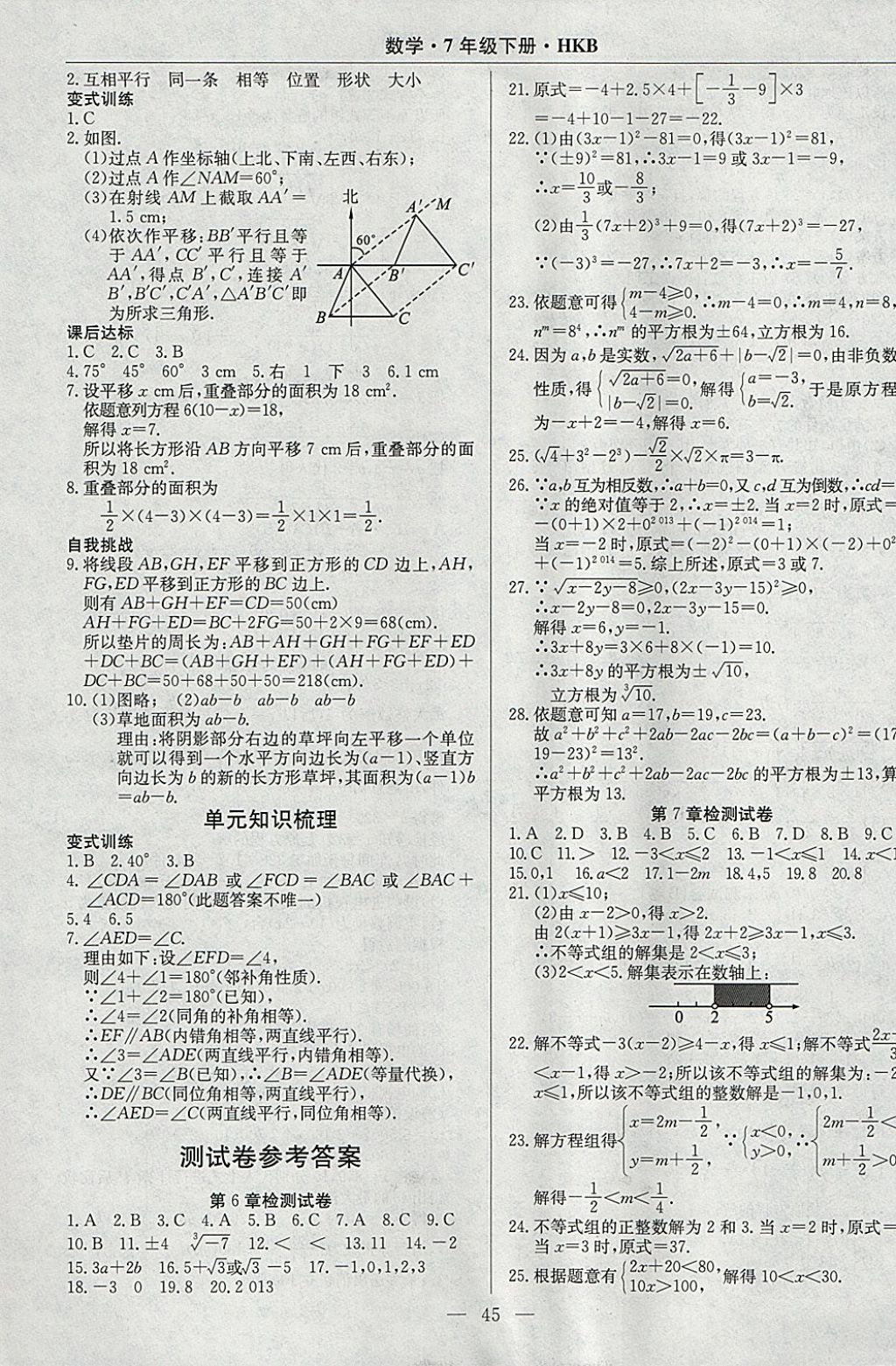 2018年高效通教材精析精練七年級數(shù)學(xué)下冊滬科版 參考答案第13頁